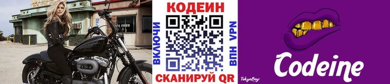 Codein напиток Lean (лин)  Фокино 